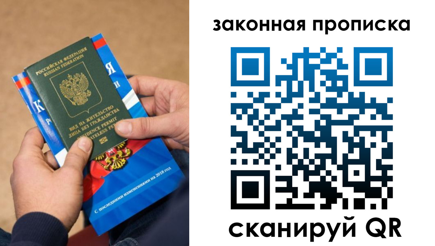 прописка законно в Ревде