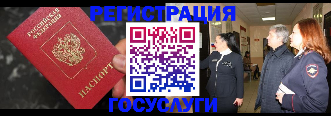 временная прописка в Ревде