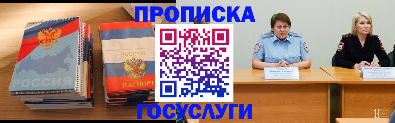прописка от собственника в Ревде
